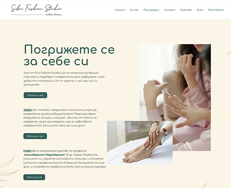 Изработка на сайт